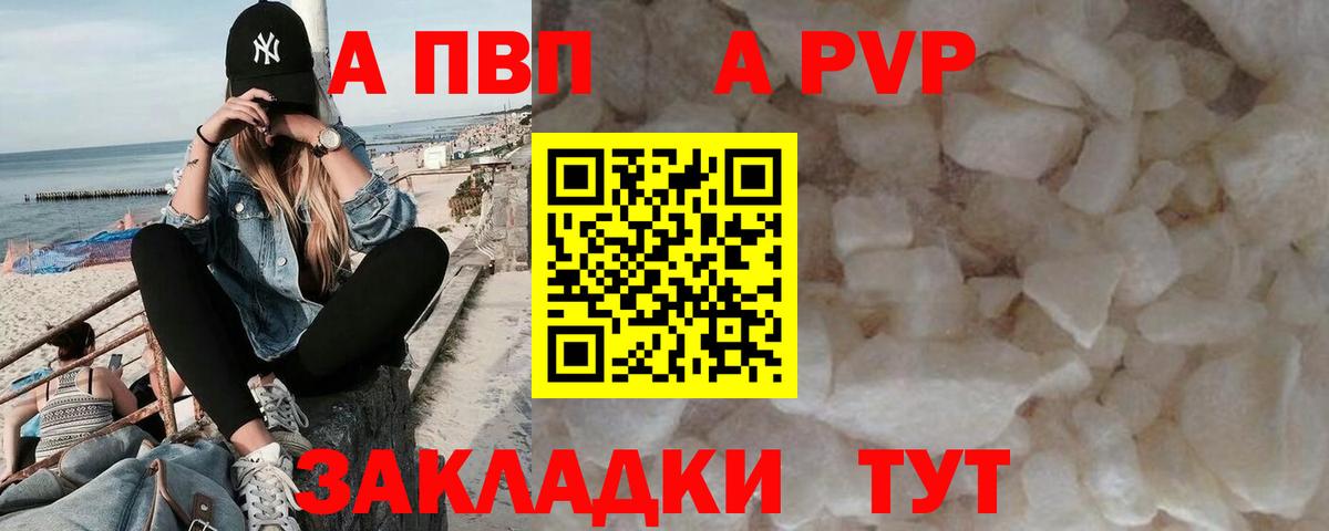 А ПВП Crystall Партизанск