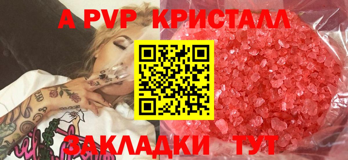 APVP СК  A PVP Соль  Партизанск  Вход с VPN  А ПВП  Alpha-PVP Crystall 