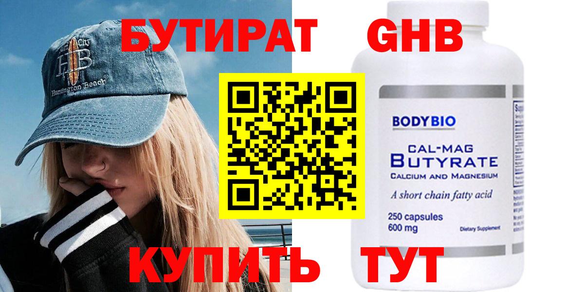 Бутират 1.4BDO Партизанск
