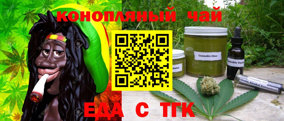 Еда ТГК конопля Партизанск