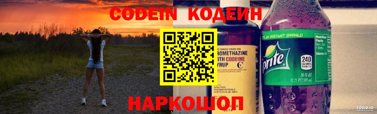 Кодеиновый сироп Lean Purple Drank  Кодеиновый сироп Lean Purple Drank  Вход с VPN  Партизанск 