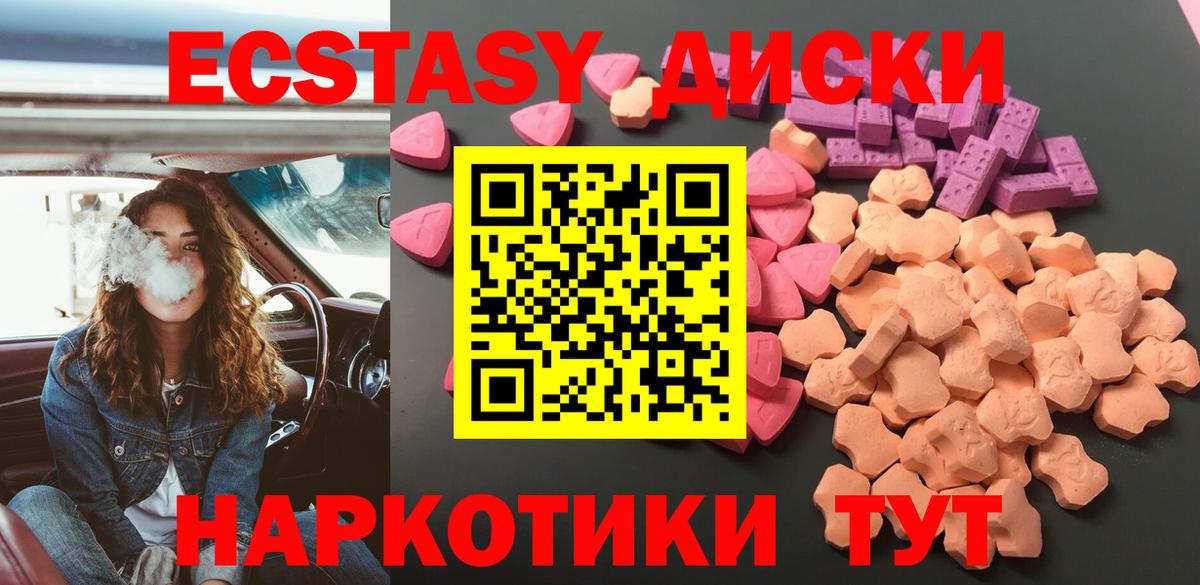 Экстази таблы  Вход с VPN  Партизанск  ЭКСТАЗИ  Ecstasy MDMA 