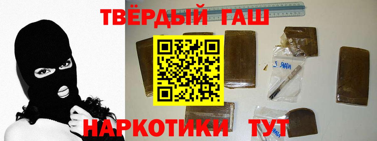 Партизанск  ГАШИШ  Вход с VPN  Гашиш hashish  Гашиш гарик 