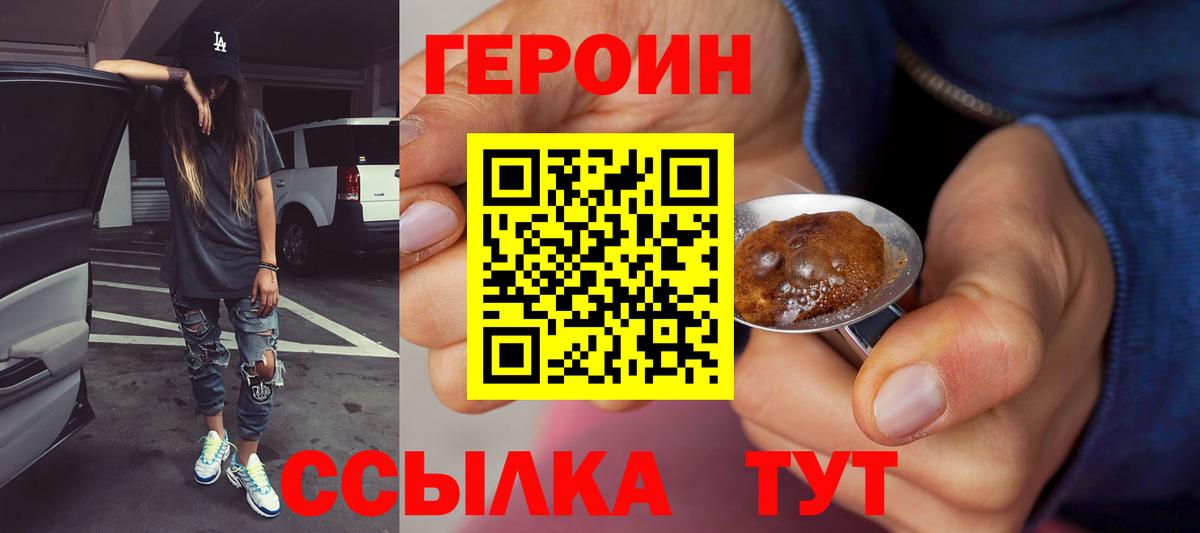 Героин афганец Партизанск
