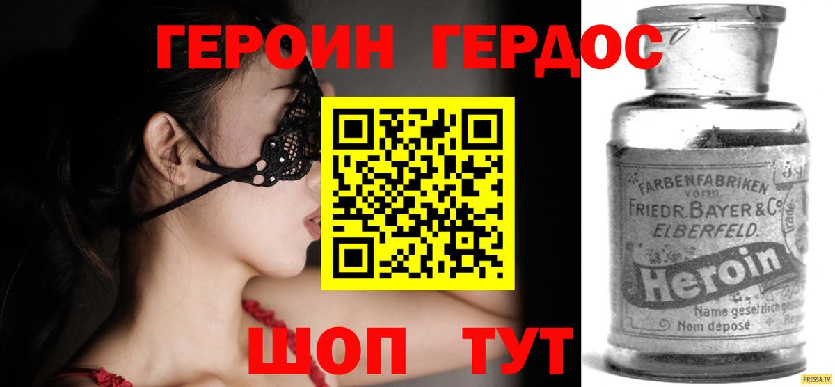 Героин герыч  ГЕРОИН  Партизанск  Вход с VPN 