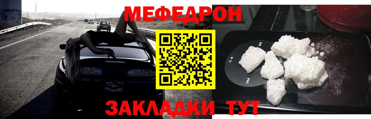 Меф мяу мяу кристаллы Партизанск