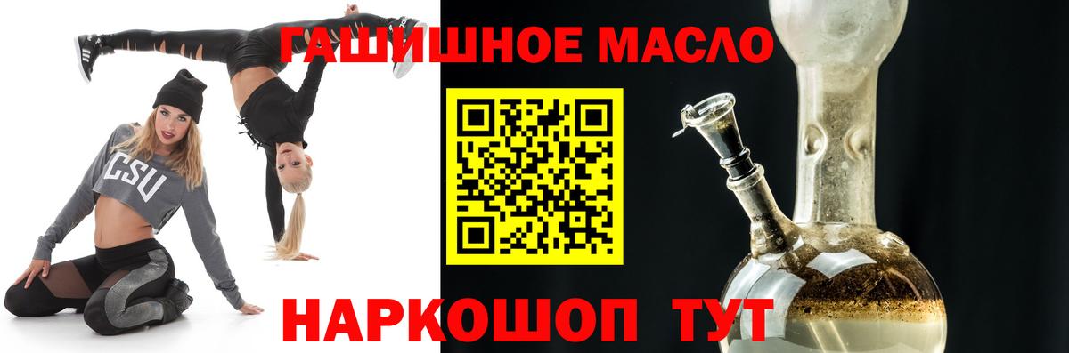 Партизанск  Дистиллят ТГК вейп с тгк  Дистиллят ТГК гашишное масло  купить наркоту  Вход с VPN 